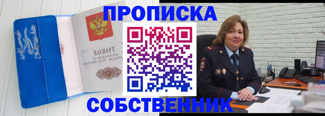 прописка законно в Мичуринске