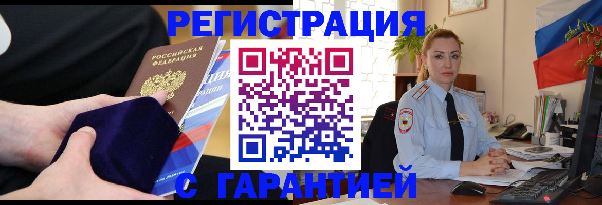 временная регистрация гарантия в Мичуринске