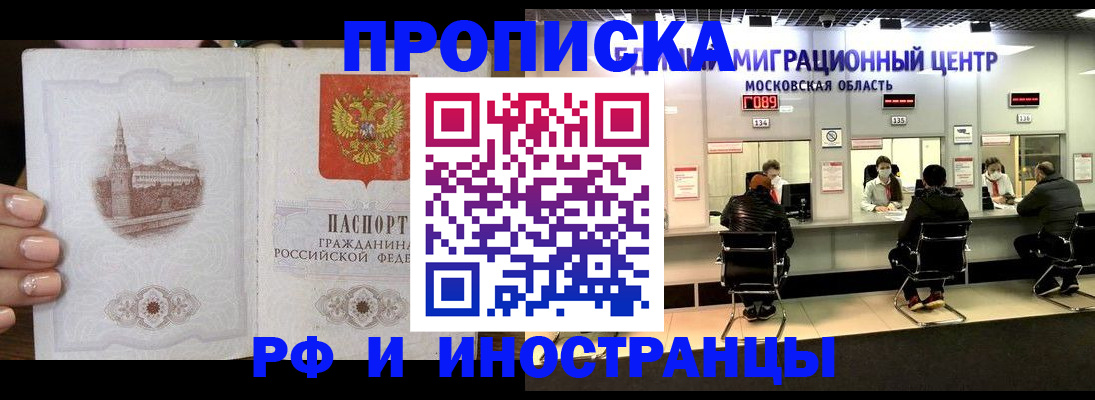 прописка ребенка в Мичуринске