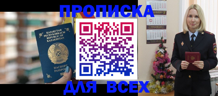 прописка для военкомата в Мичуринске