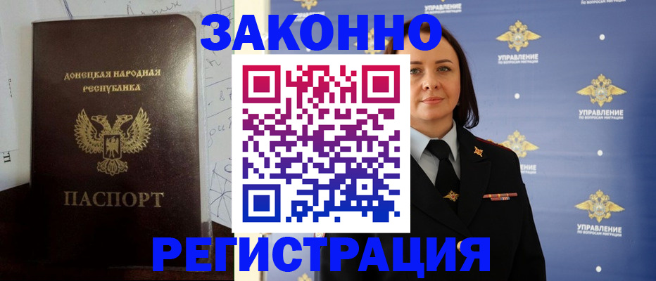 купить прописку в Мичуринске