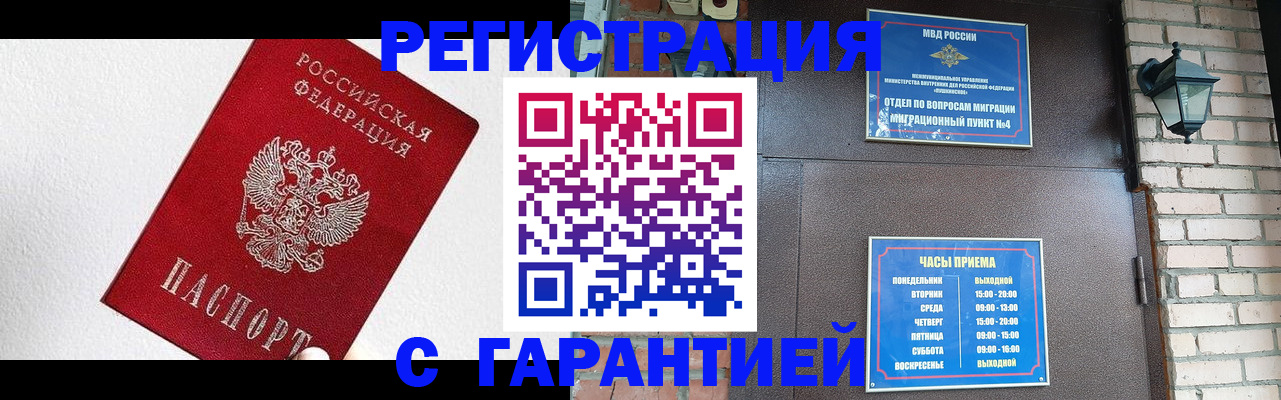 прописка для работы в Мичуринске