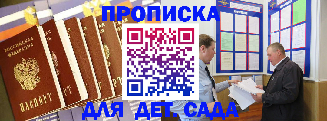 прописка регистрация в Мичуринске